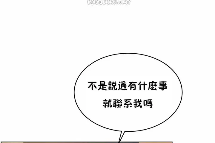 漫画《性教育》第47话第70张图