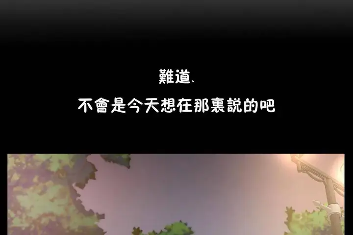 漫画《性教育》第47话第73张图
