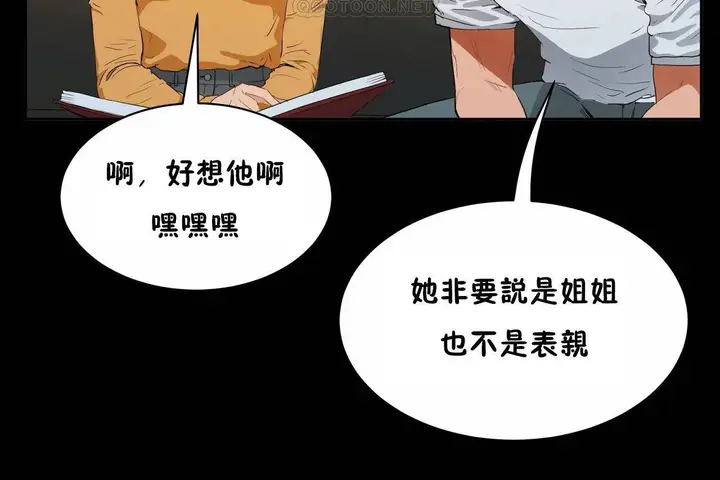 漫画《性教育》第48话第262张图