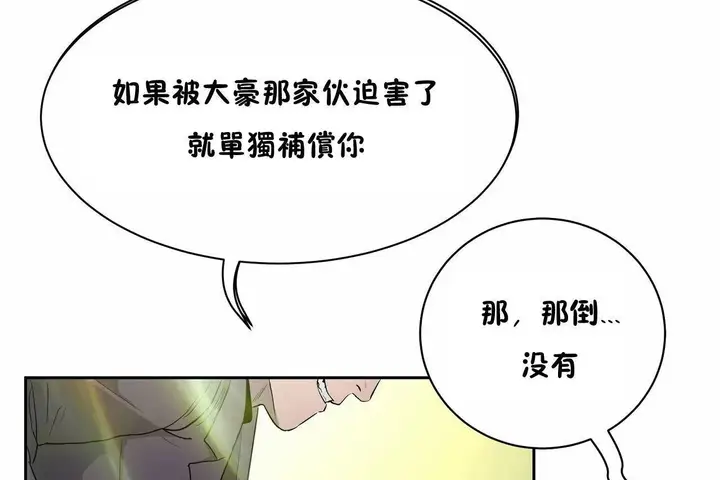 漫画《性教育》第48话第50张图