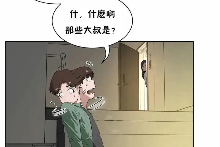 漫画《性教育》第48话第78张图