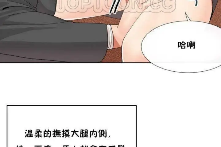 漫画《男公关与富家女》第1话第100张图