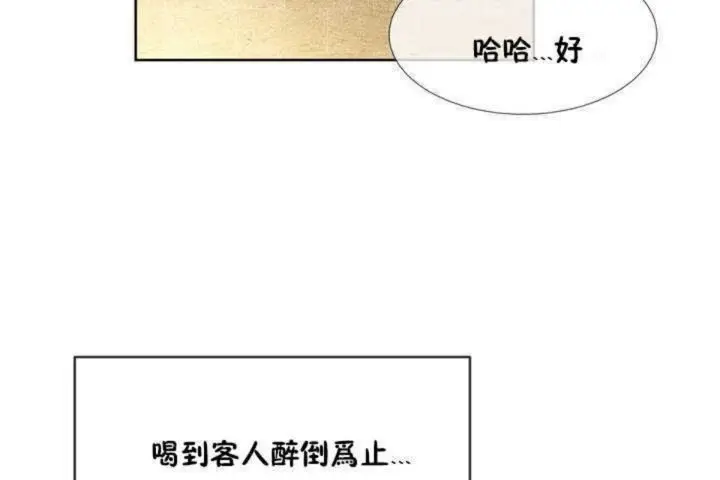 漫画《男公关与富家女》第1话第115张图