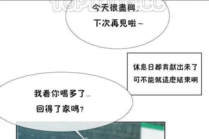 漫画《男公关与富家女》第1话第118张图