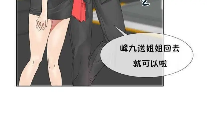 漫画《男公关与富家女》第1话第120张图
