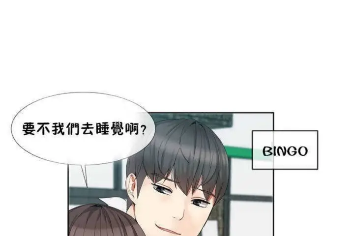 漫画《男公关与富家女》第1话第121张图