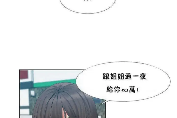 漫画《男公关与富家女》第1话第125张图