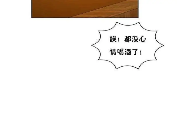 漫画《男公关与富家女》第1话第23张图