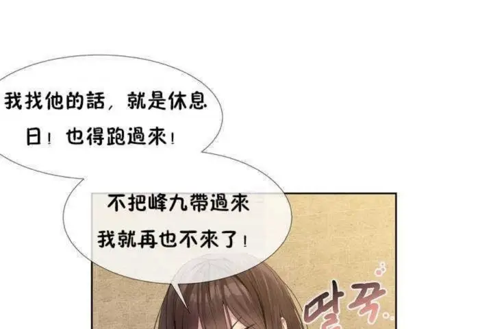 漫画《男公关与富家女》第1话第37张图