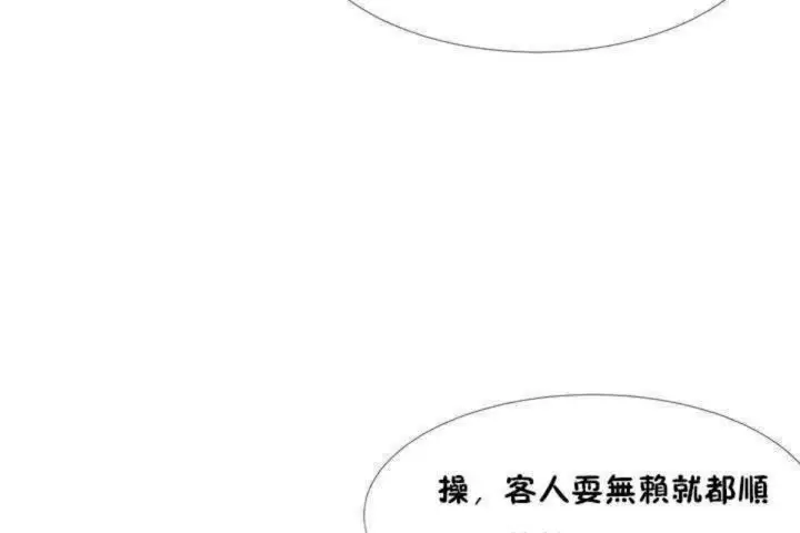 漫画《男公关与富家女》第1话第44张图