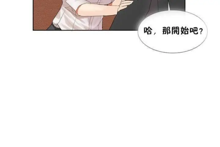 漫画《男公关与富家女》第1话第74张图