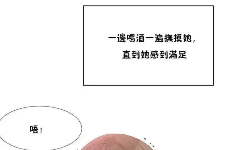 漫画《男公关与富家女》第1话第97张图