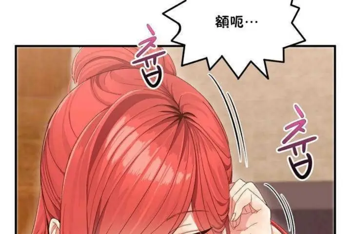 漫画《男公关与富家女》第2话第102张图
