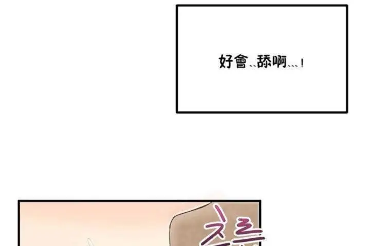 漫画《男公关与富家女》第2话第104张图