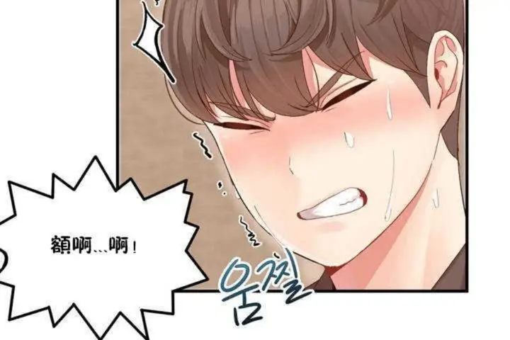 漫画《男公关与富家女》第2话第107张图
