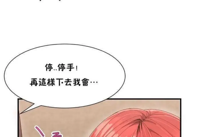 漫画《男公关与富家女》第2话第108张图
