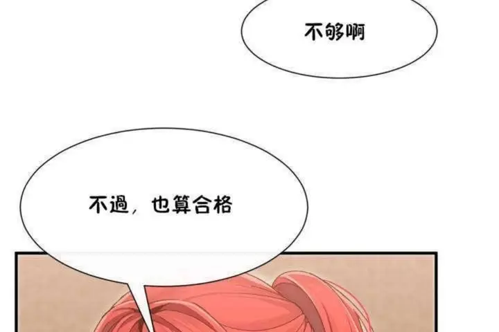 漫画《男公关与富家女》第2话第120张图