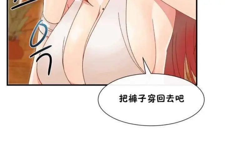 漫画《男公关与富家女》第2话第122张图