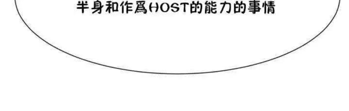 漫画《男公关与富家女》第2话第138张图