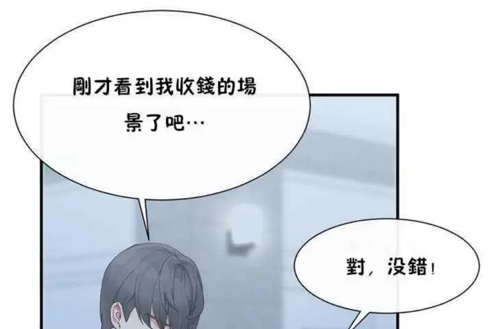 漫画《男公关与富家女》第2话第17张图