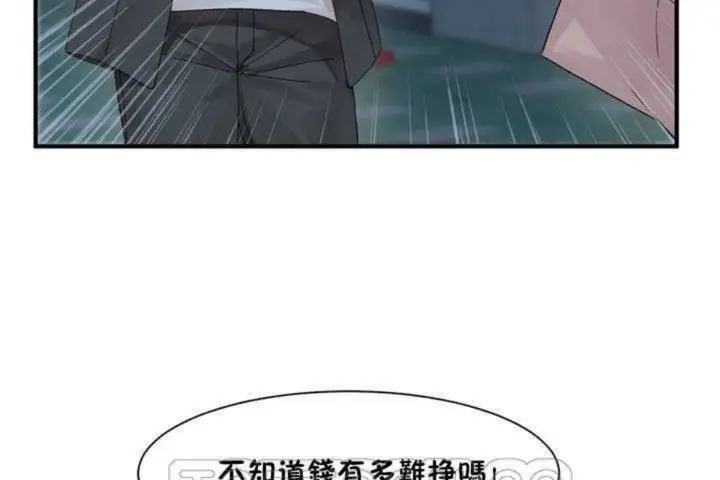 漫画《男公关与富家女》第2话第39张图