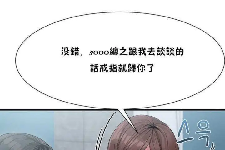 漫画《男公关与富家女》第2话第48张图