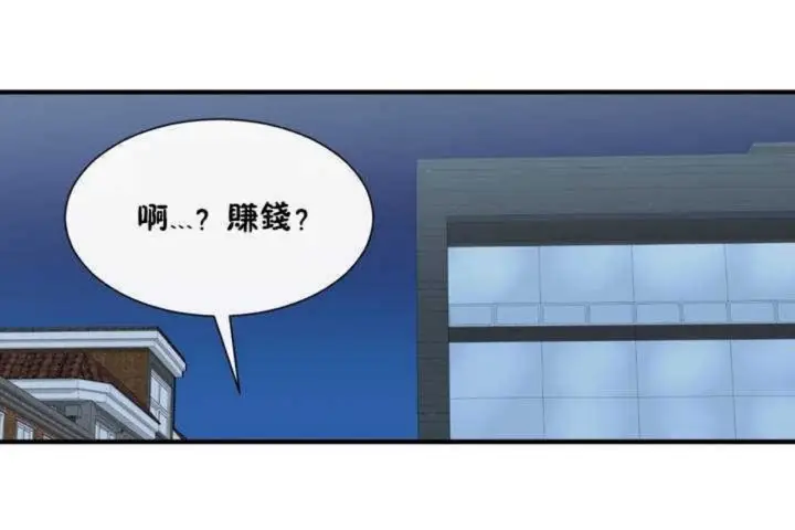 漫画《男公关与富家女》第2话第5张图