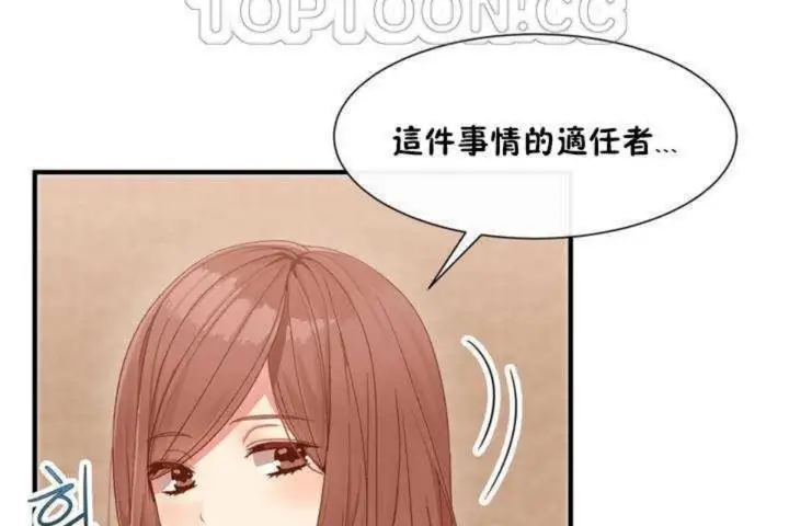 漫画《男公关与富家女》第2话第64张图