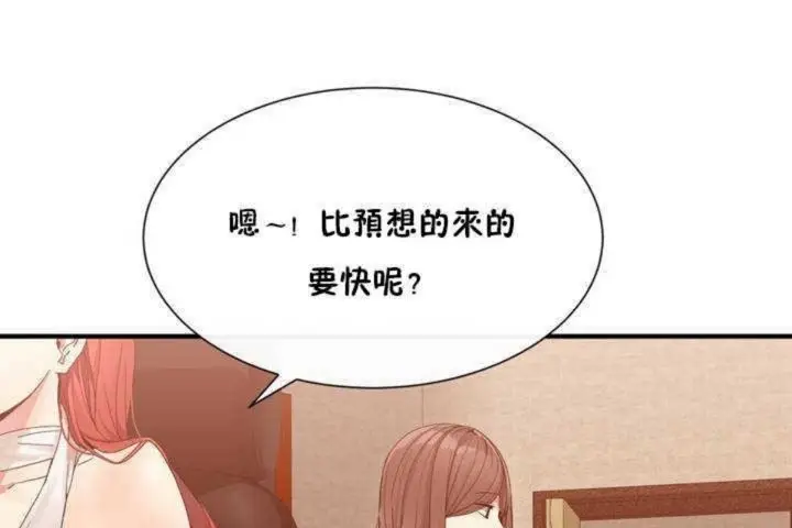 漫画《男公关与富家女》第2话第66张图