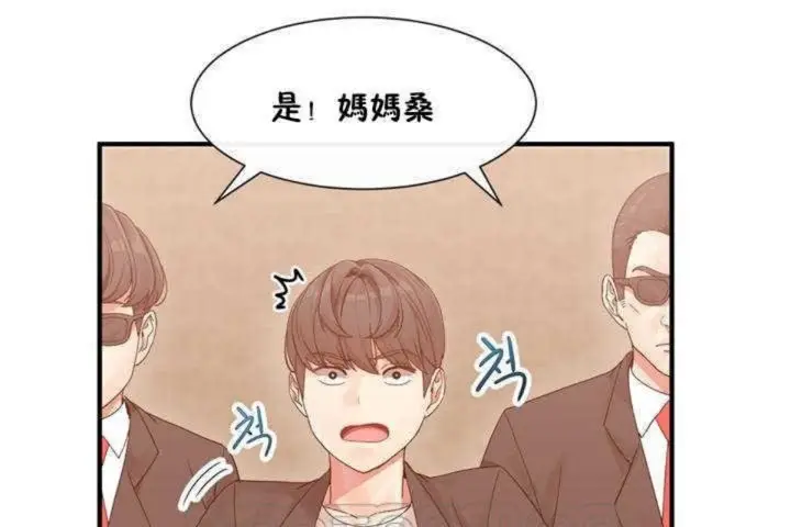 漫画《男公关与富家女》第2话第69张图