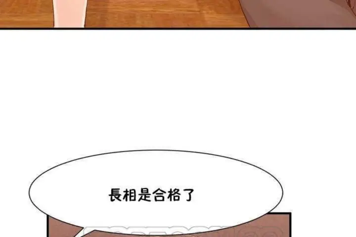 漫画《男公关与富家女》第2话第81张图