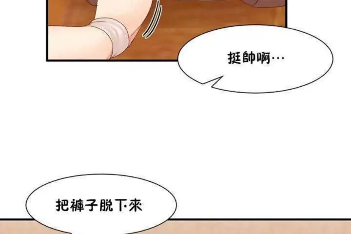 漫画《男公关与富家女》第2话第83张图