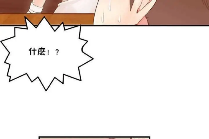 漫画《男公关与富家女》第2话第86张图