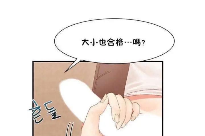 漫画《男公关与富家女》第2话第91张图