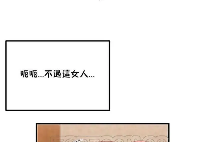漫画《男公关与富家女》第2话第99张图