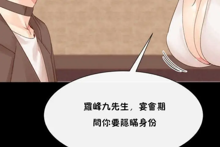 漫画《男公关与富家女》第3话第101张图