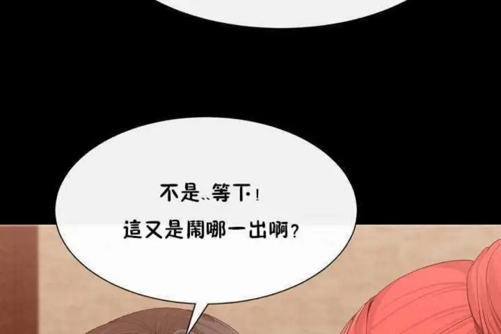 漫画《男公关与富家女》第3话第102张图