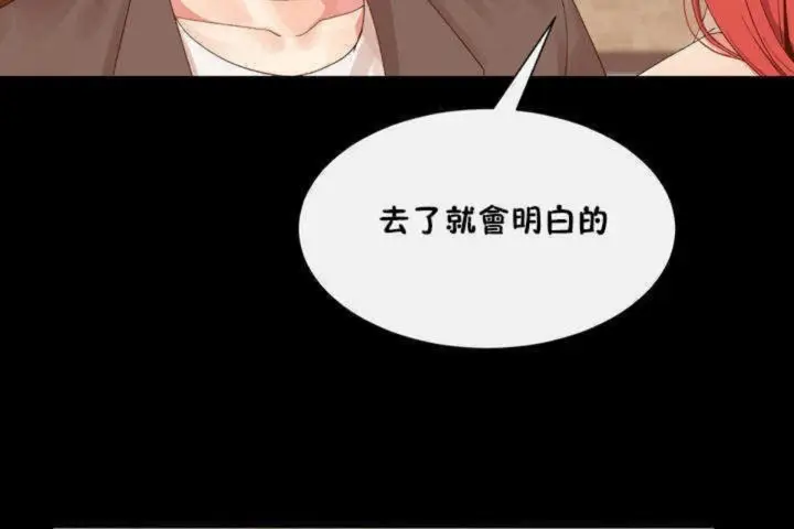 漫画《男公关与富家女》第3话第104张图
