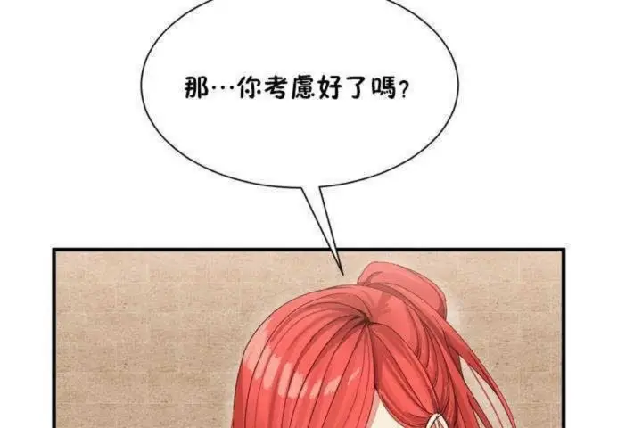 漫画《男公关与富家女》第3话第11张图