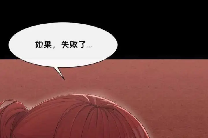 漫画《男公关与富家女》第3话第116张图
