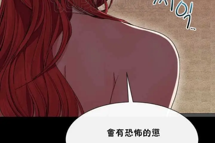 漫画《男公关与富家女》第3话第118张图
