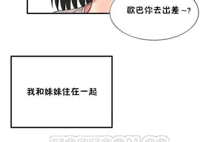 漫画《男公关与富家女》第3话第123张图