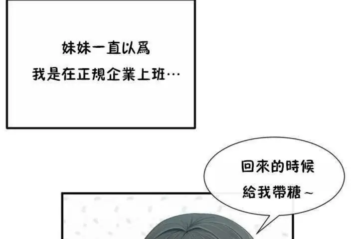 漫画《男公关与富家女》第3话第126张图