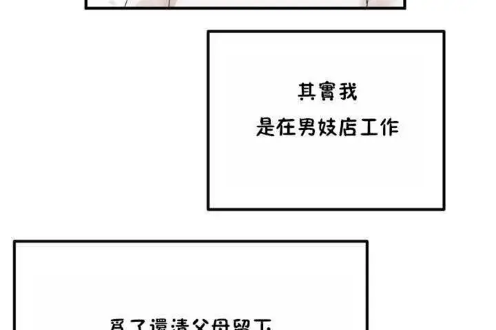 漫画《男公关与富家女》第3话第128张图