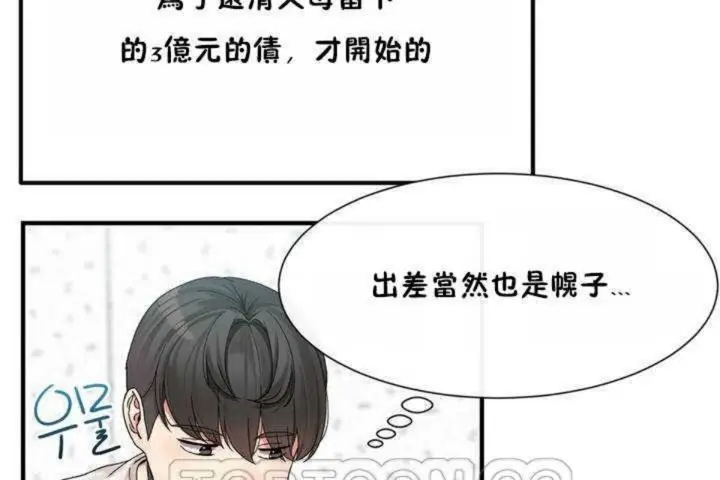 漫画《男公关与富家女》第3话第129张图