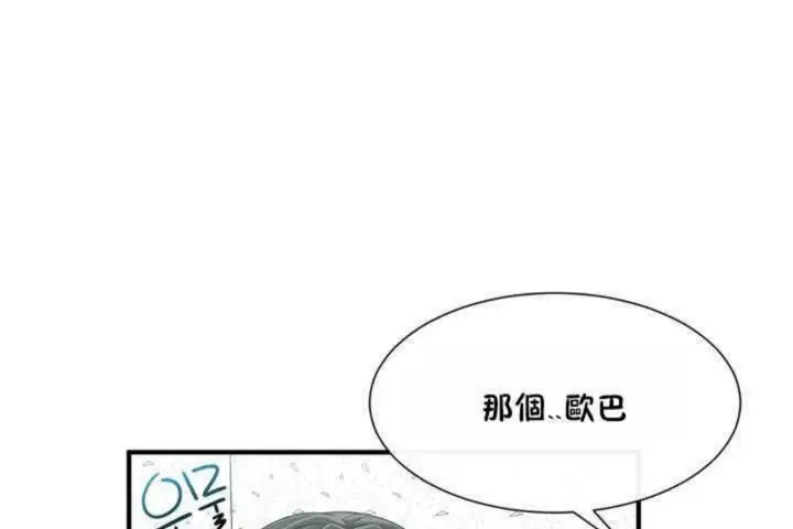 漫画《男公关与富家女》第3话第131张图