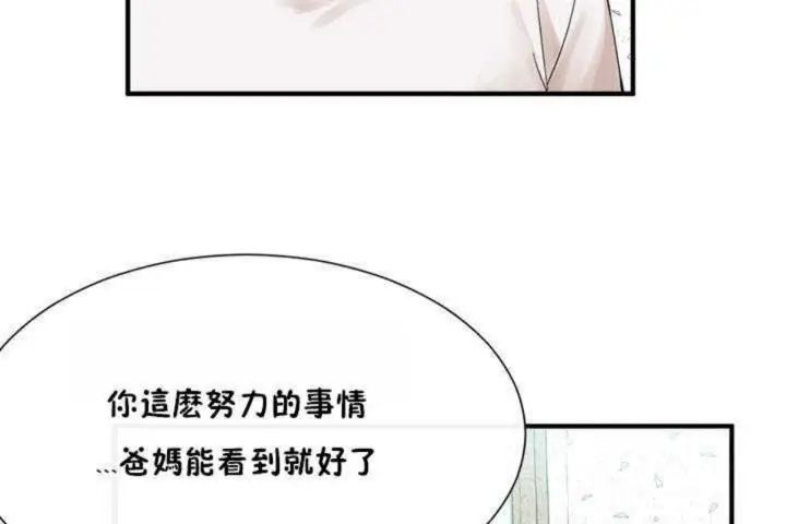 漫画《男公关与富家女》第3话第133张图