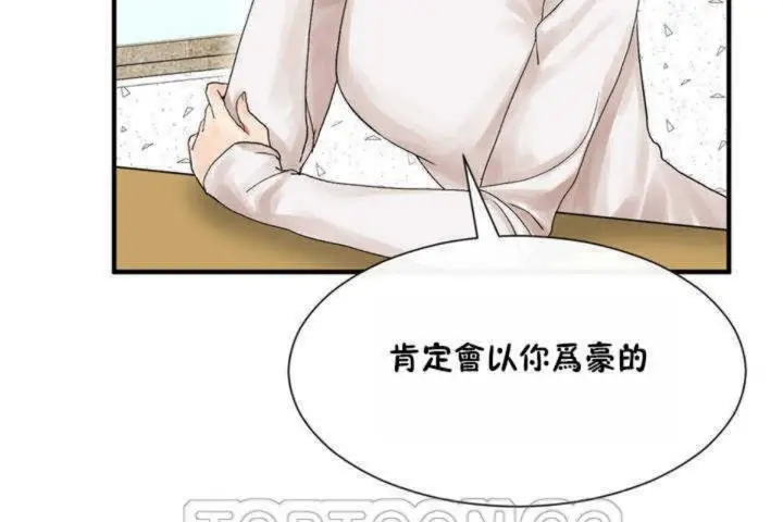 漫画《男公关与富家女》第3话第135张图