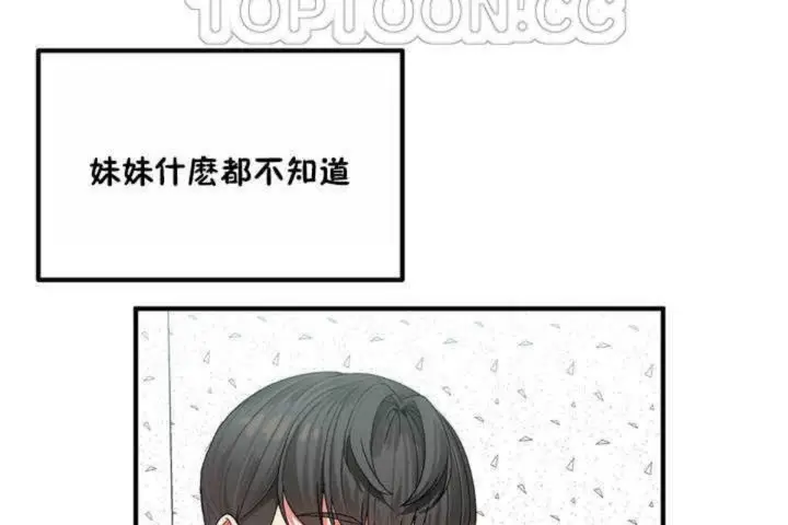 漫画《男公关与富家女》第3话第136张图