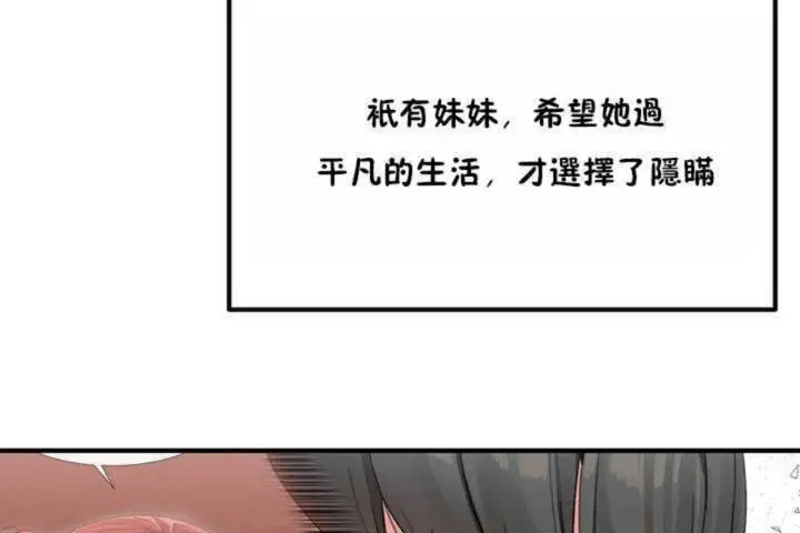 漫画《男公关与富家女》第3话第138张图